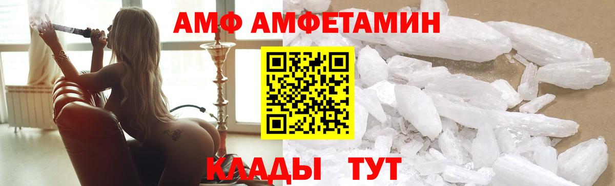 Амфетамин Premium  Вход с VPN  АМФ  Электрогорск 
