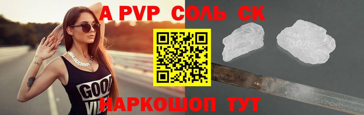 APVP Соль Электрогорск