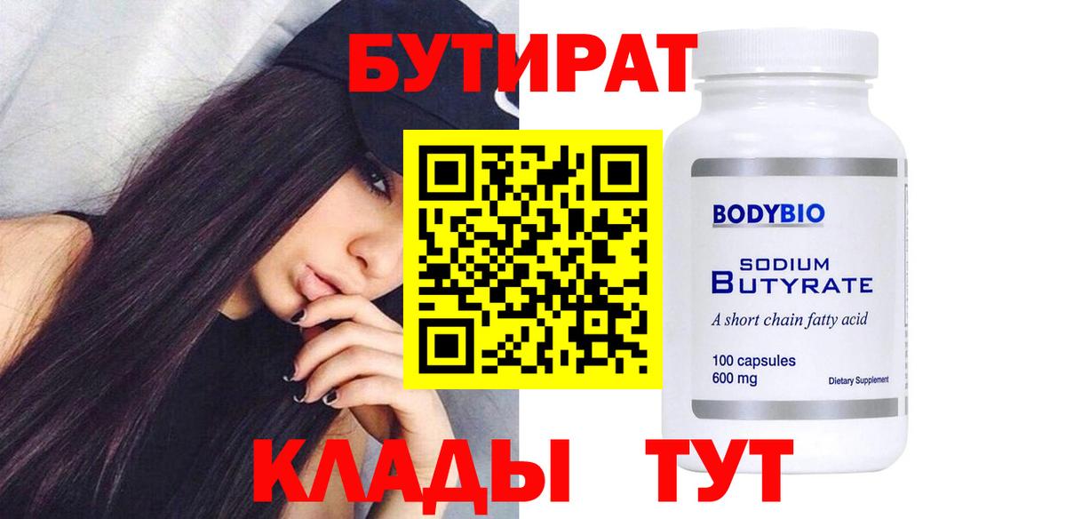 Электрогорск  БУТИРАТ Butirat  Вход с VPN 