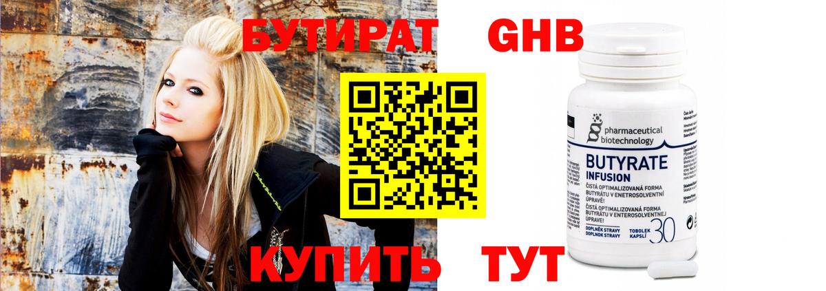 БУТИРАТ 1.4BDO Электрогорск