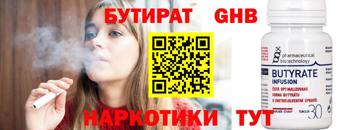 БУТИРАТ жидкий экстази Электрогорск