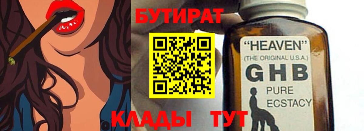 Электрогорск  Бутират бутик  Бутират  Вход с VPN 