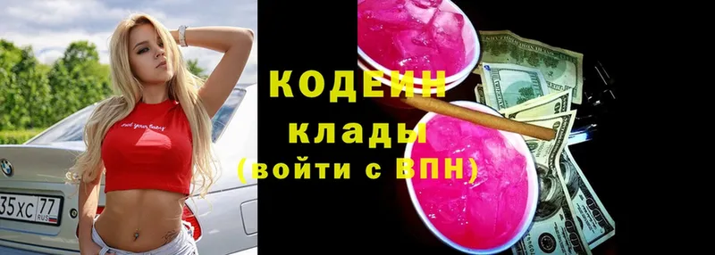 Кодеин Purple Drank  гидра ONION  Электрогорск 