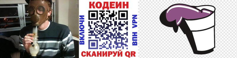 Кодеин напиток Lean (лин)  Электрогорск 
