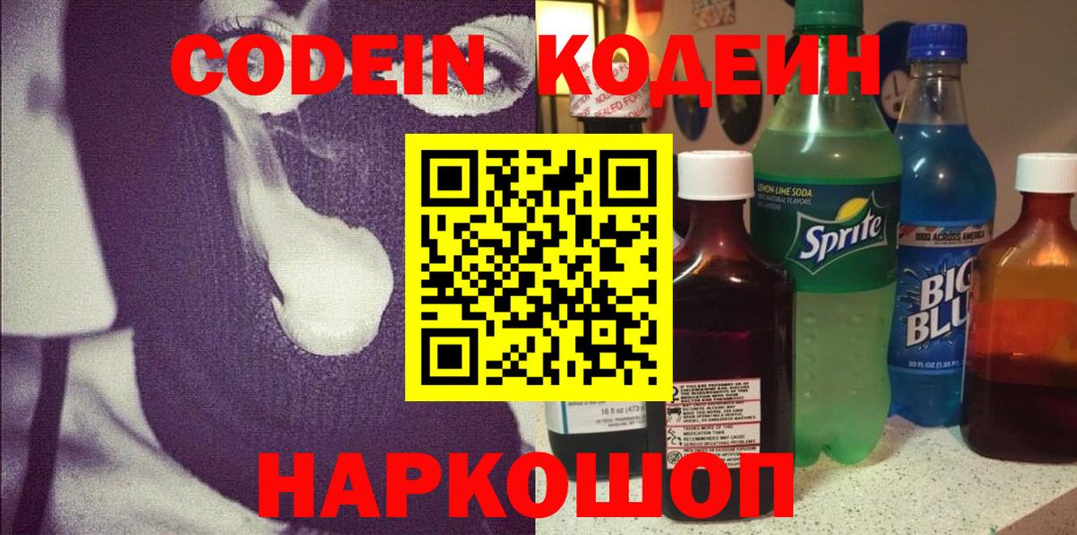 Кодеиновый сироп Lean напиток Lean (лин) Электрогорск