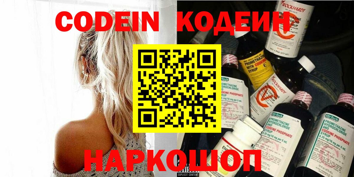 Электрогорск  Кодеин Purple Drank  Кодеин Purple Drank  Вход с VPN 