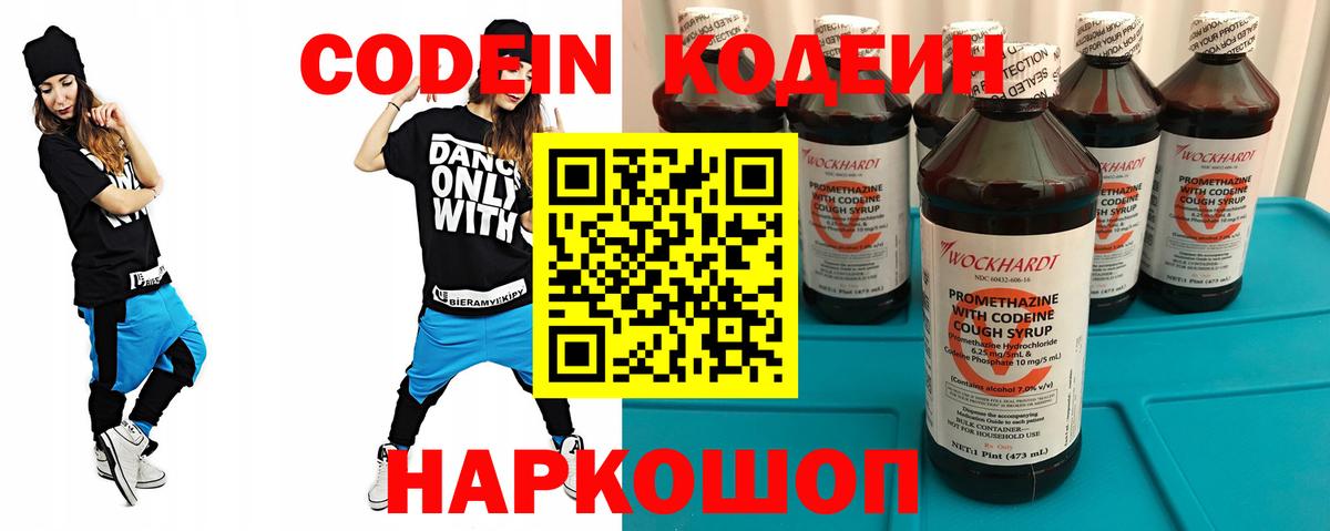Кодеиновый сироп Lean напиток Lean (лин) Электрогорск