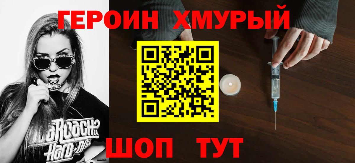 Героин  ГЕРОИН хмурый  Вход с VPN  Электрогорск 