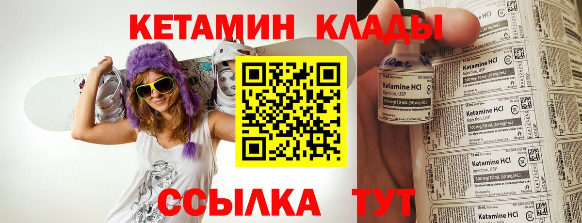 Кетамин VHQ Электрогорск