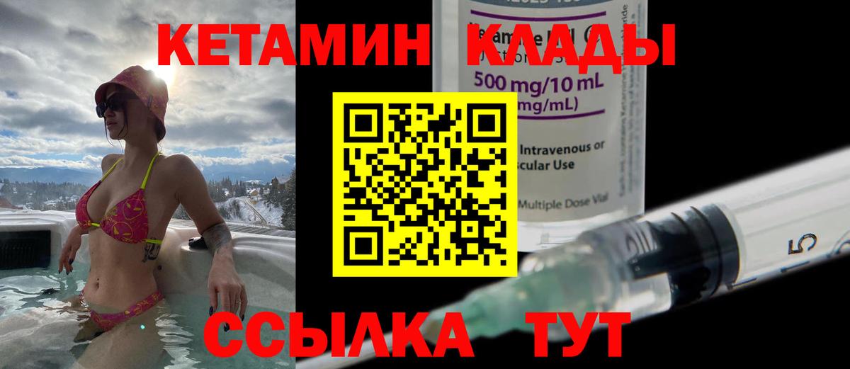 Электрогорск  Кетамин VHQ  Кетамин ketamine  Вход с VPN 