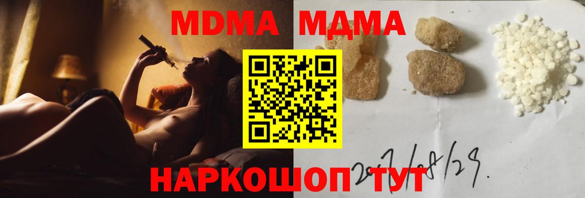 МДМА кристаллы Электрогорск