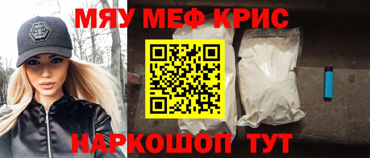 Меф кристаллы  Мефедрон  Вход с VPN  Электрогорск  МЯУ-МЯУ мука 
