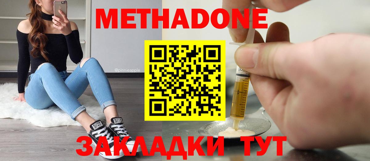 Электрогорск  Метадон мёд  Вход с VPN  Метадон methadone 