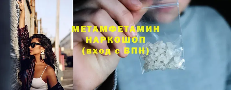 МЕТАМФЕТАМИН Methamphetamine  Электрогорск 