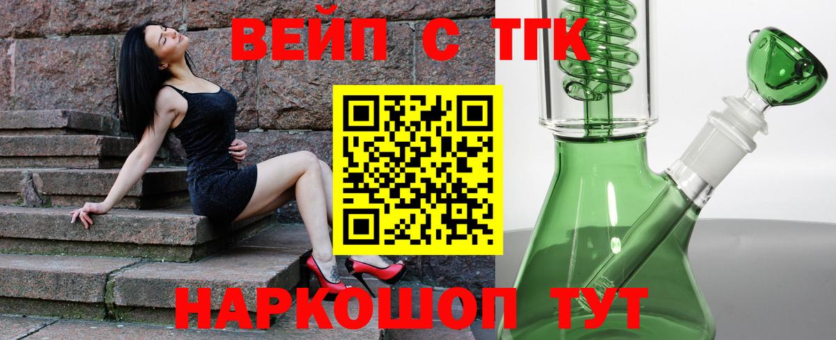 ТГК вейп с тгк Электрогорск